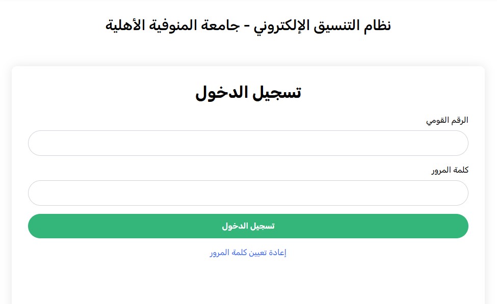 جامعة المنوفية الاهلية3 جامعة المنوفية الاهلية3